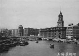 A later picture of the Soochow Creek with the Post Office and Embankment Building in the background.