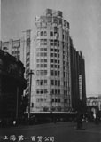 The Sun Company building, one of Shanghai's largest department stores.